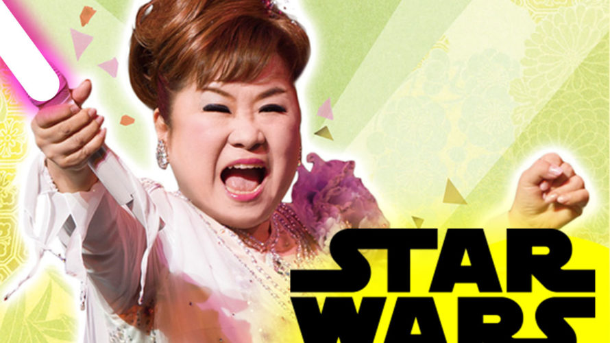 スター・ウォーズを惰性で観ている