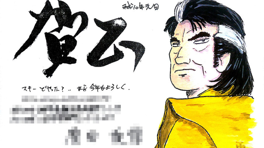 年賀状の良さにいまさら気づいた