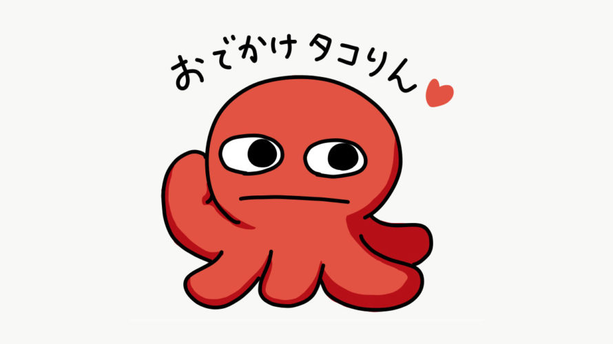 ゲームらしさをとっぱらった奇作「おでかけタコりん」にツボった