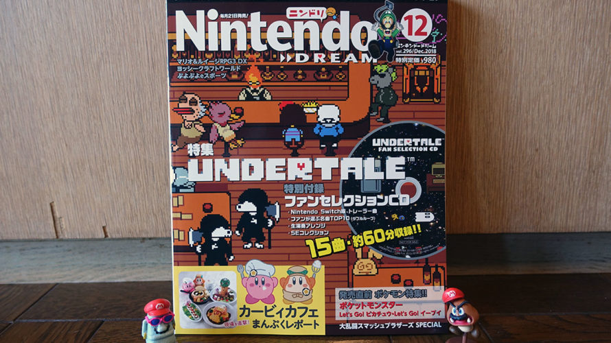 ニンドリ12月号のUNDERTALEのCDが良かった