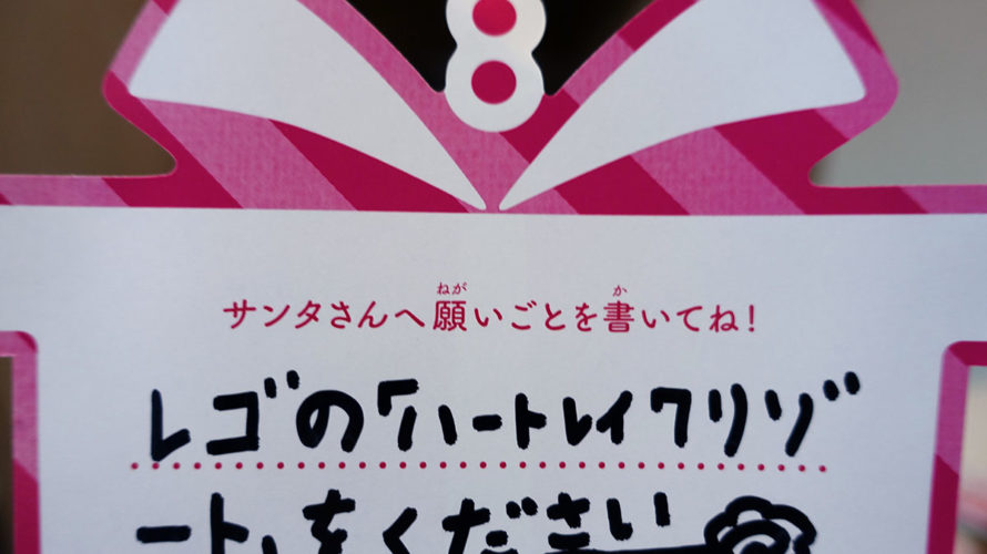 今年のサンタは自分のせいで家に入れなかった