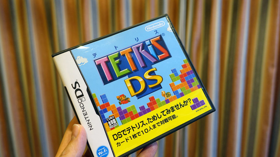中古のテトリスDSを買いました