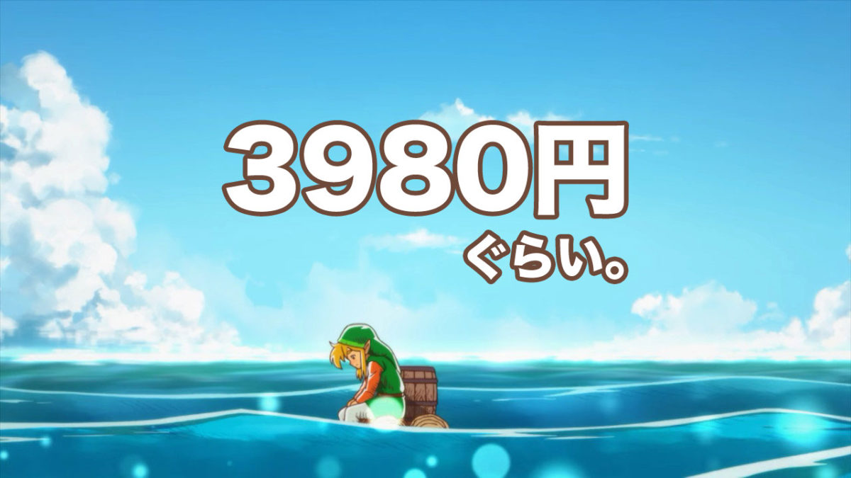 ゼルダ 夢をみる島 を終えた感想 Higopage