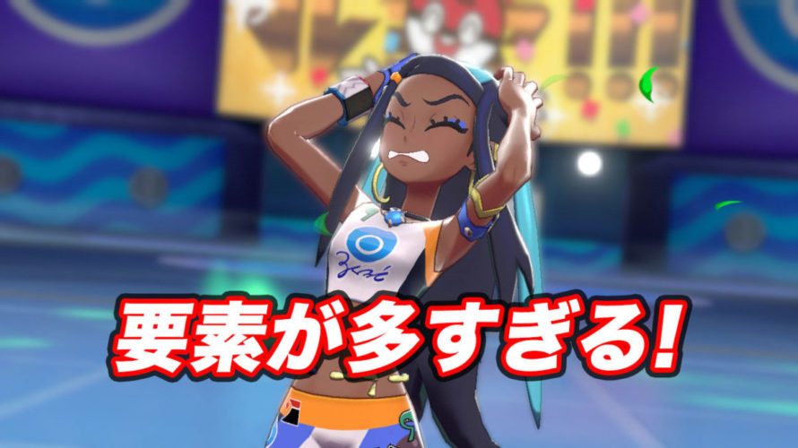 くたびれた大人がポケモン剣盾をどう感じるか