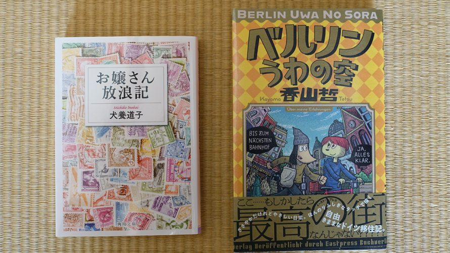 最近読んだ旅の本