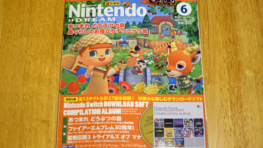 ニンドリの付録CDがマニアックなので買いました