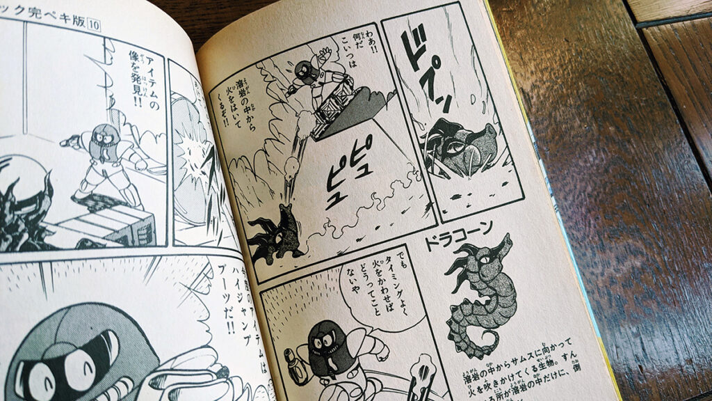 昭和のメトロイド漫画を買いました（わんぱっくコミックス） | higopage